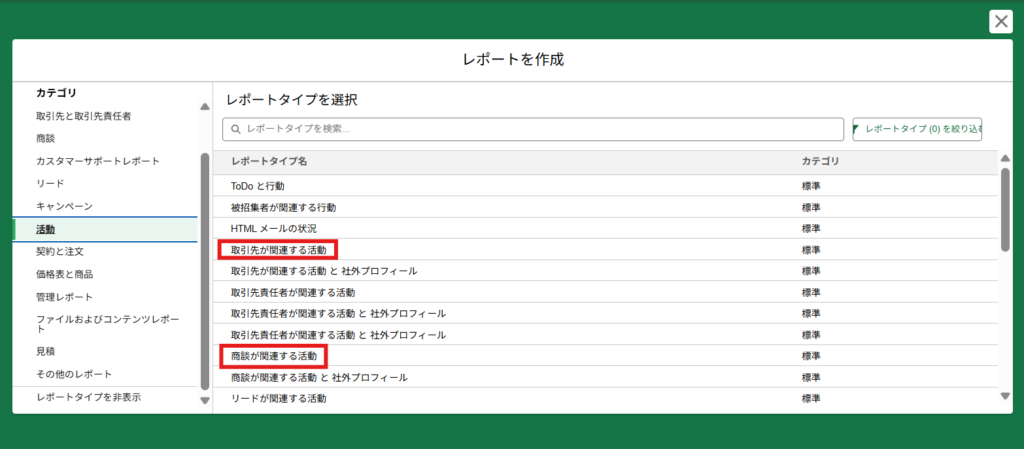  Salesforceのレポートタイプ選択画面（目的の組み合わせが無い例）