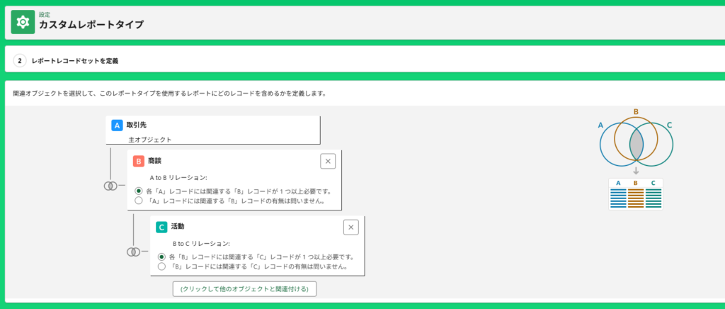 オブジェクトの関連（あり/なし両方）を選ぶラジオボタン画面