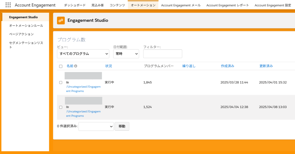Account EngagementのEngagement Studio一覧画面
